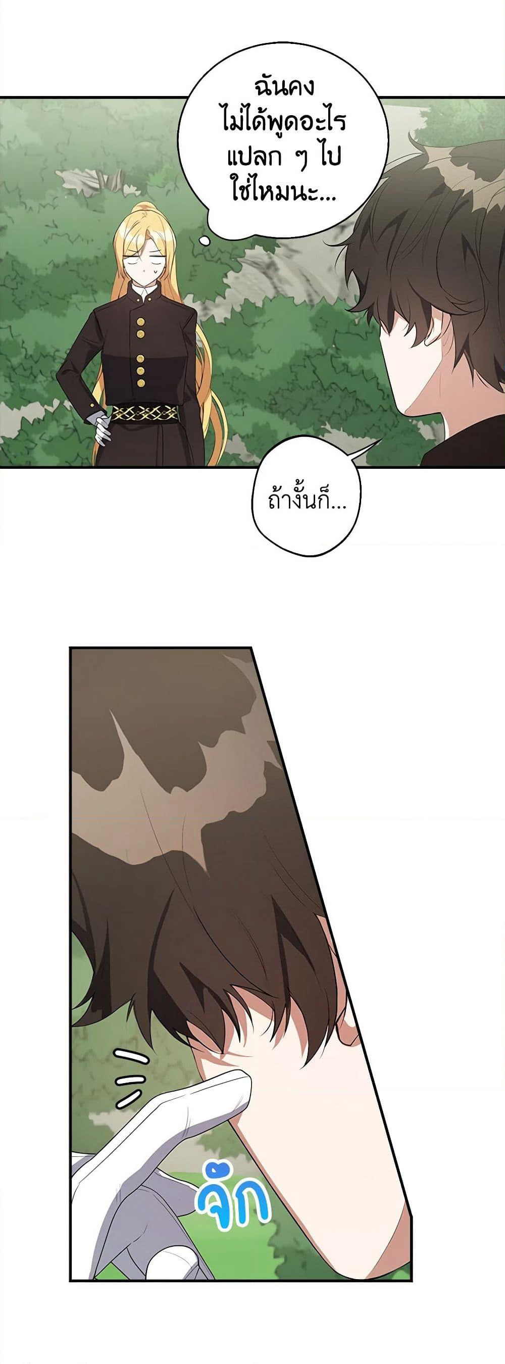 A Male Protagonist Is Blocking My Way page 2