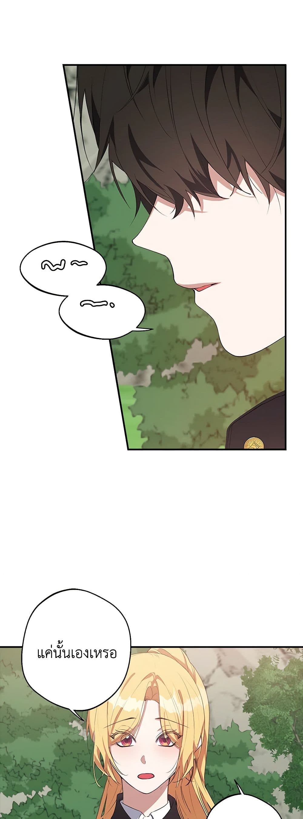 A Male Protagonist Is Blocking My Way page 3