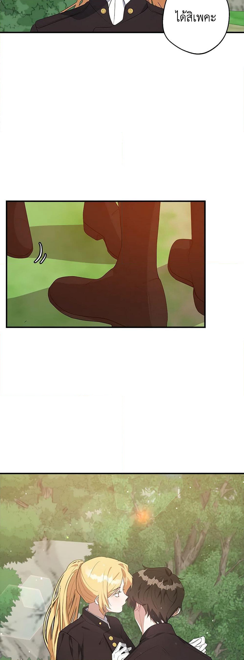 A Male Protagonist Is Blocking My Way page 4