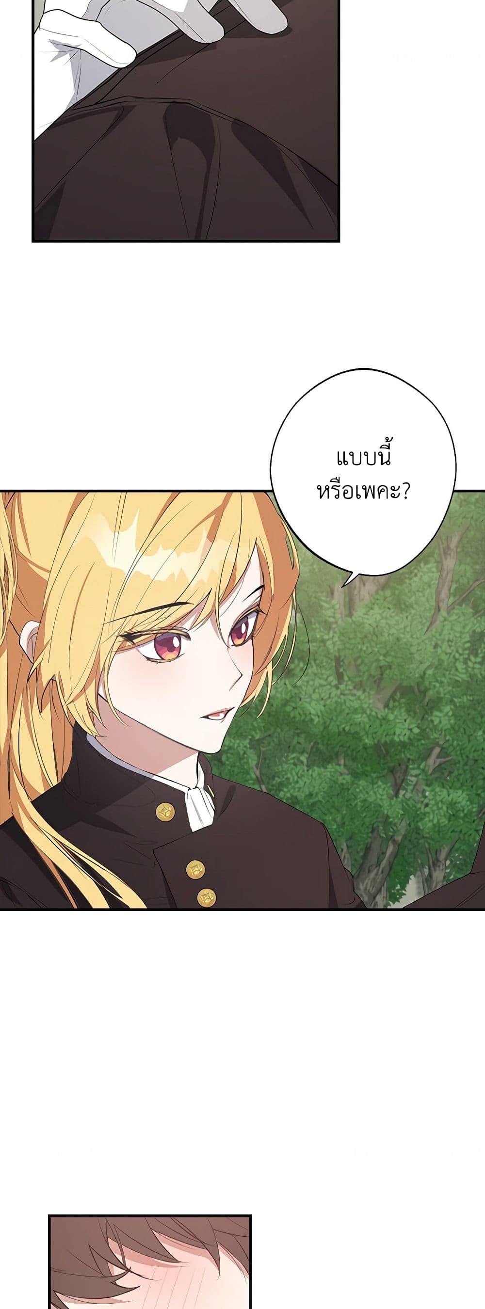 A Male Protagonist Is Blocking My Way page 7
