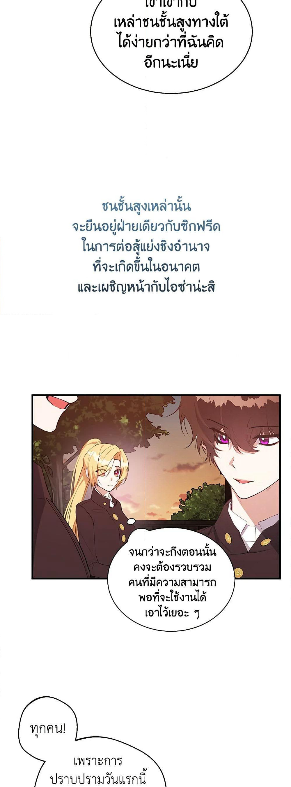 A Male Protagonist Is Blocking My Way page 14