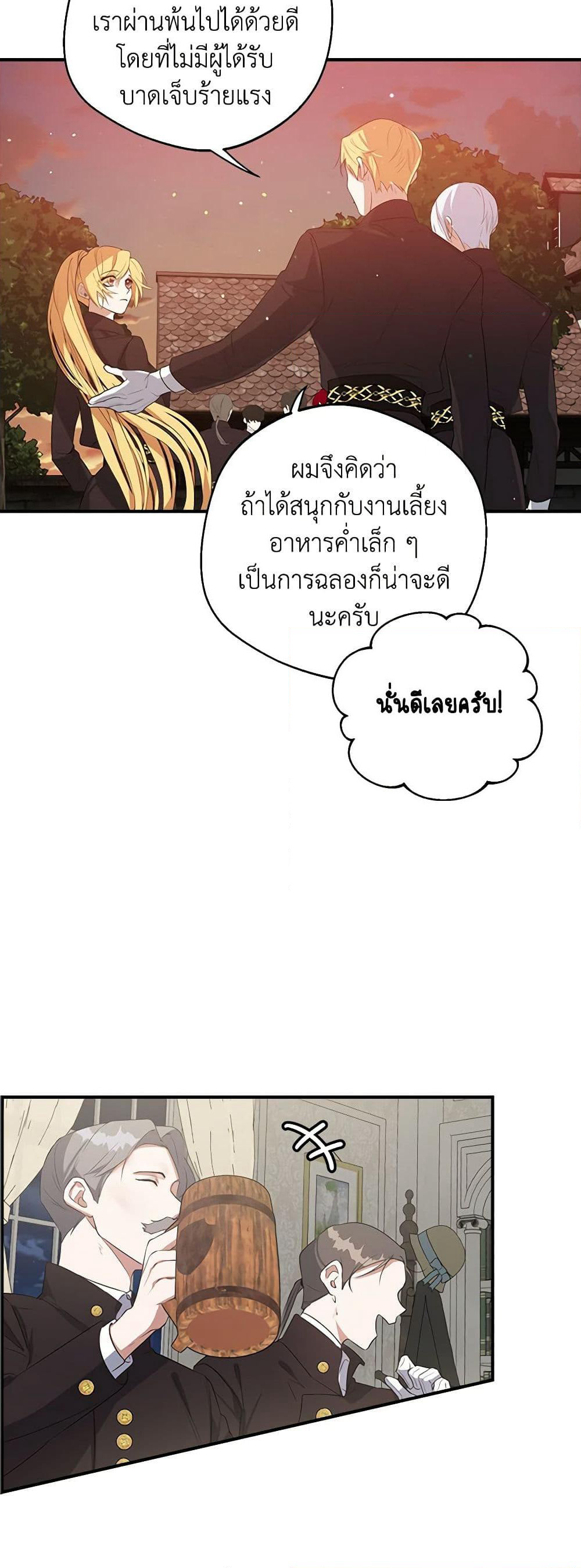 A Male Protagonist Is Blocking My Way page 15