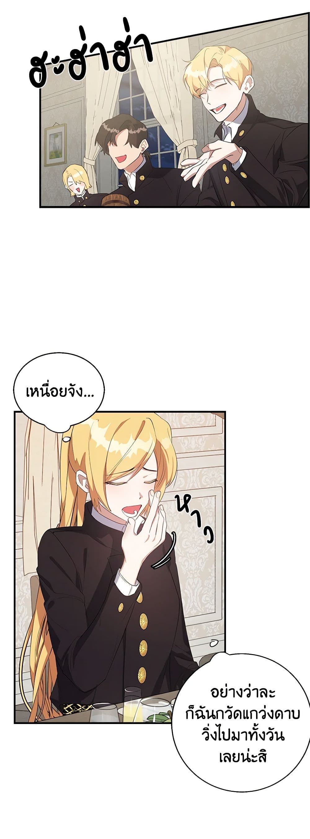 A Male Protagonist Is Blocking My Way page 16