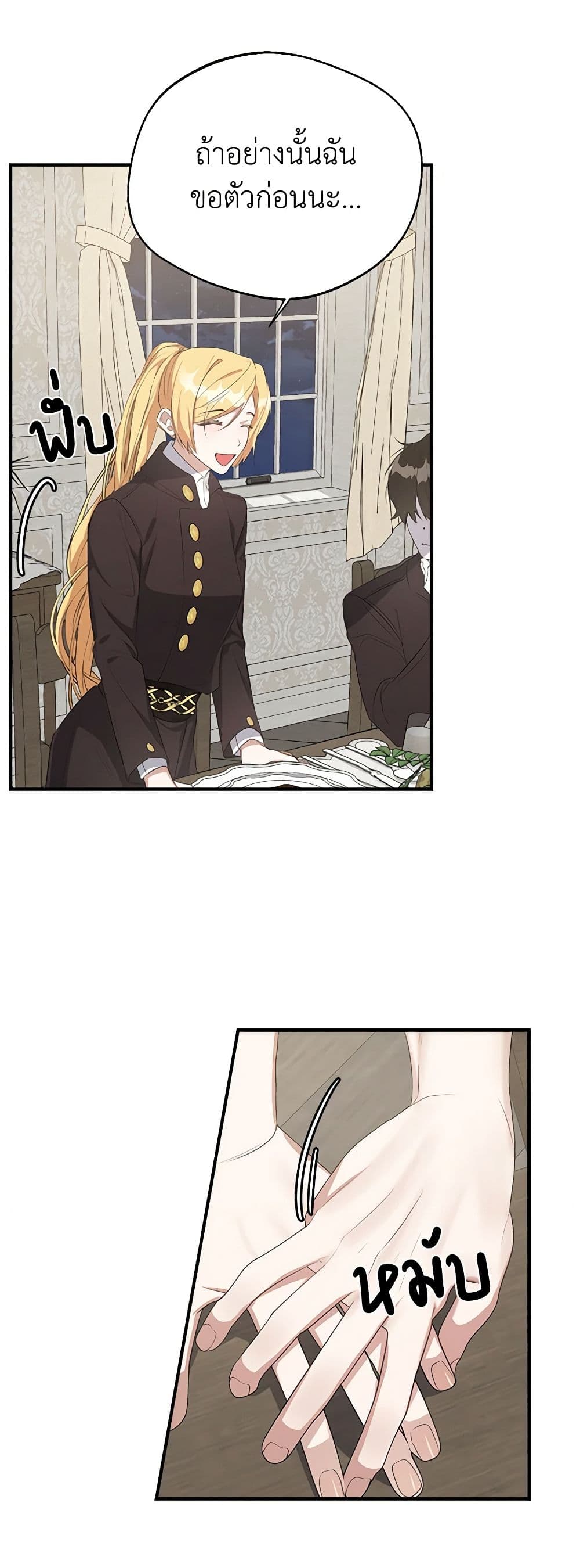 A Male Protagonist Is Blocking My Way page 17