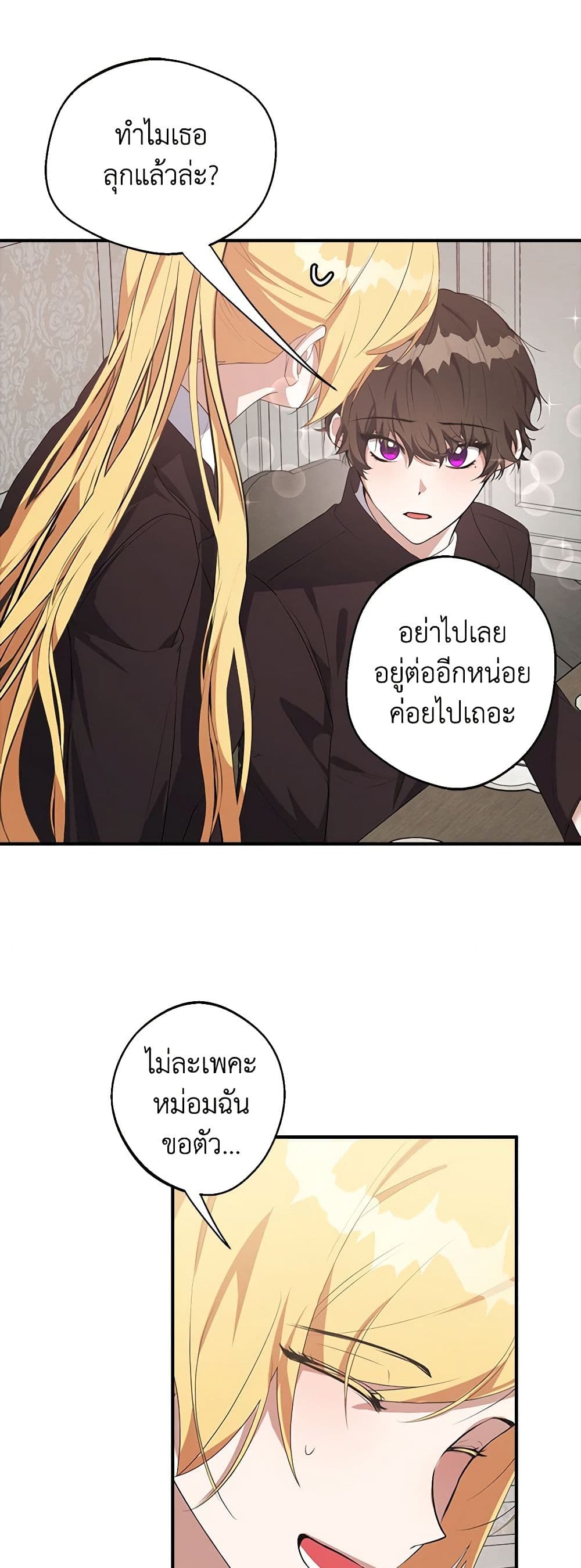 A Male Protagonist Is Blocking My Way page 18