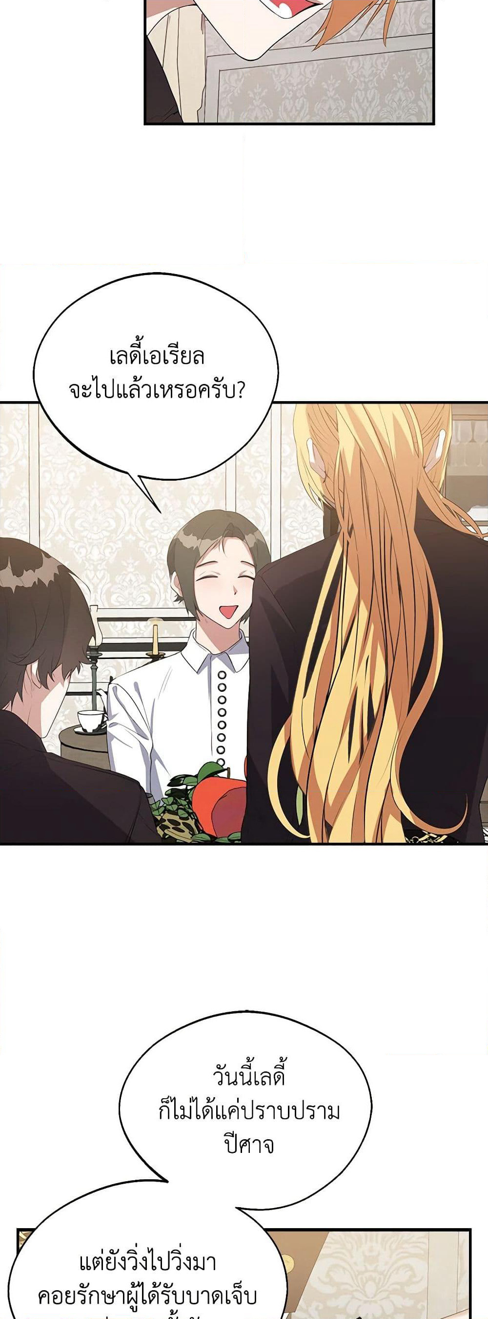 A Male Protagonist Is Blocking My Way page 19