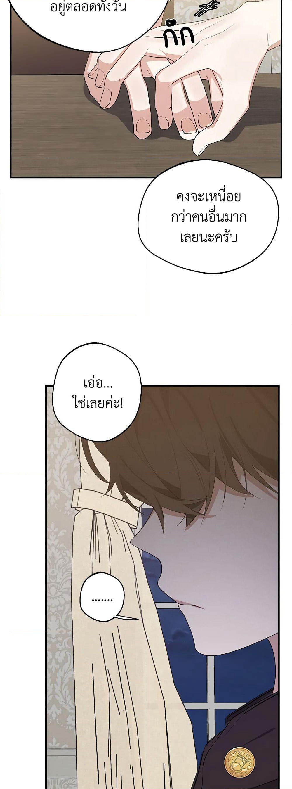 A Male Protagonist Is Blocking My Way page 20