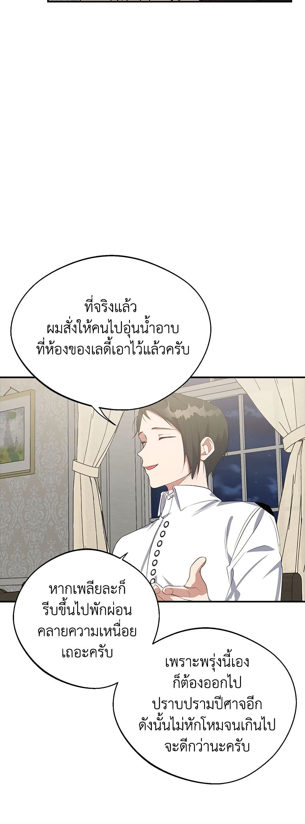 A Male Protagonist Is Blocking My Way page 21