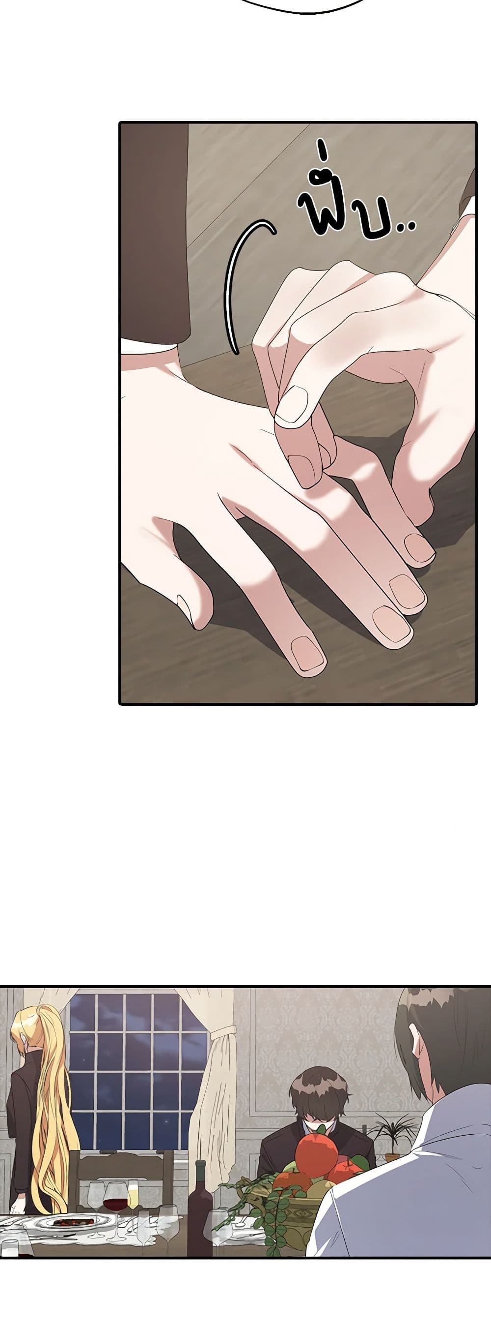 A Male Protagonist Is Blocking My Way page 23