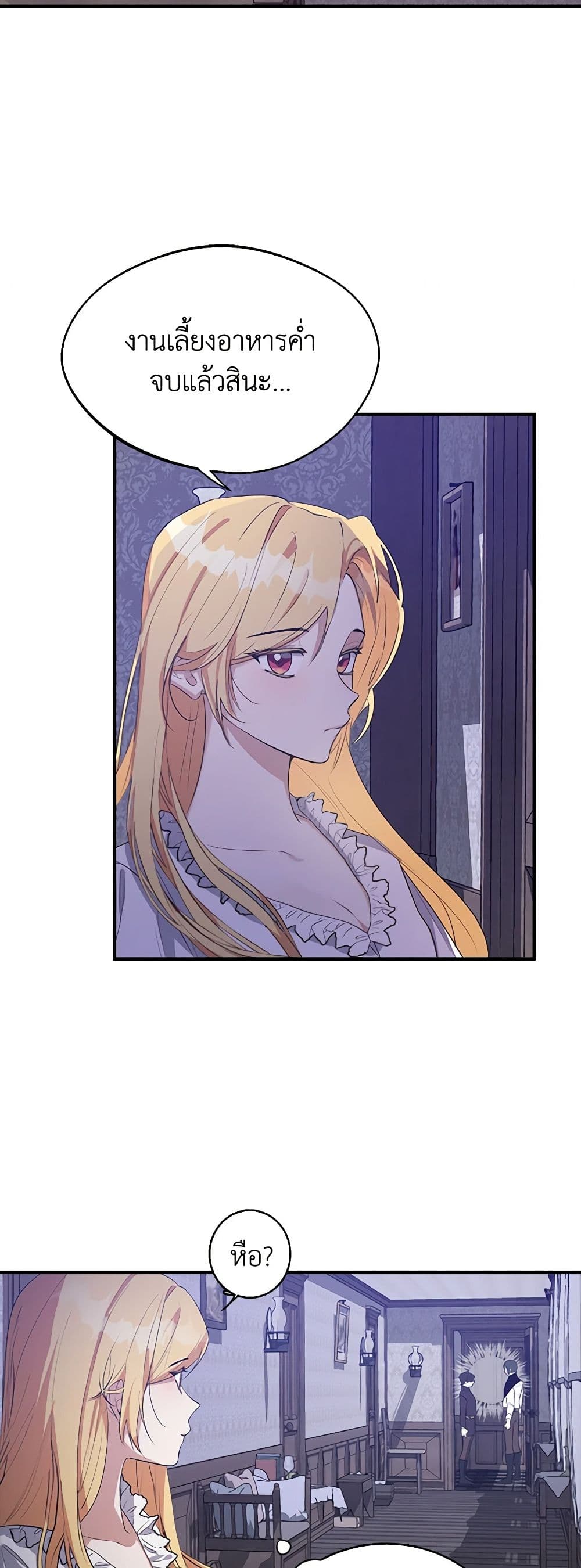 A Male Protagonist Is Blocking My Way page 25