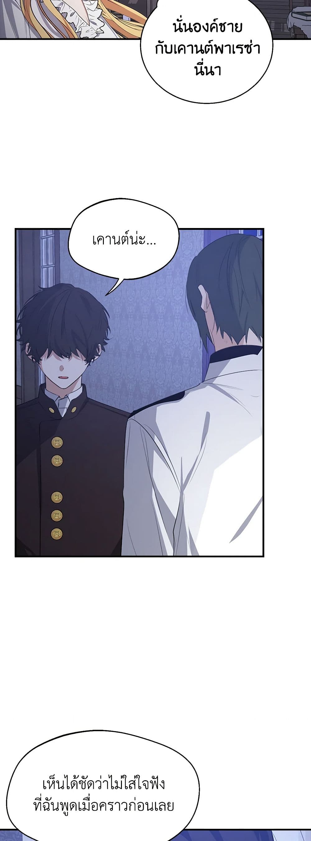 A Male Protagonist Is Blocking My Way page 26