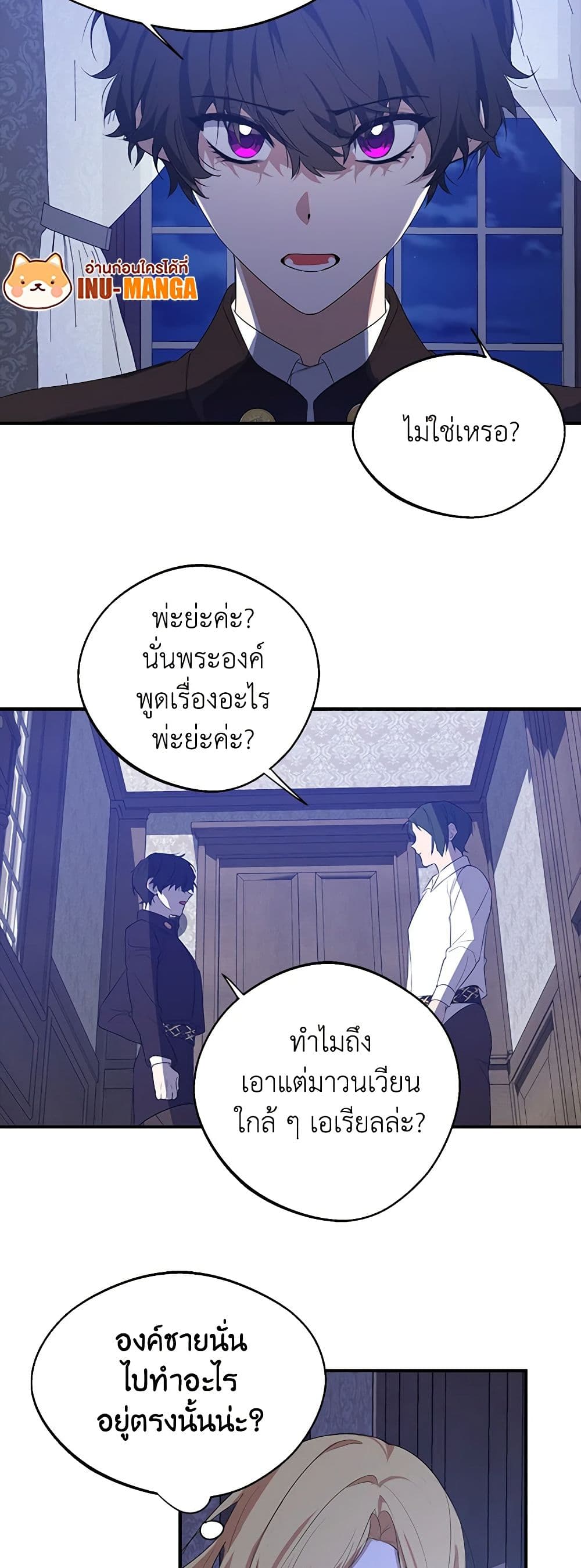 A Male Protagonist Is Blocking My Way page 27