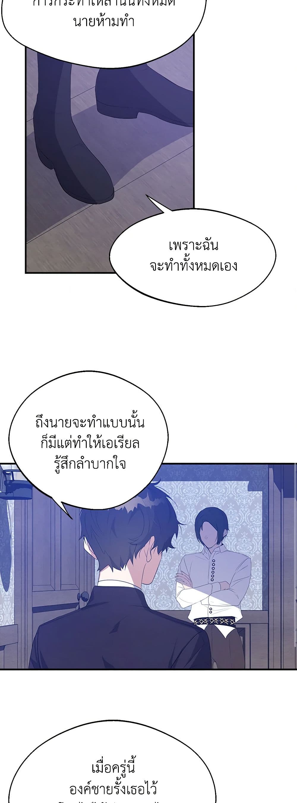 A Male Protagonist Is Blocking My Way page 29