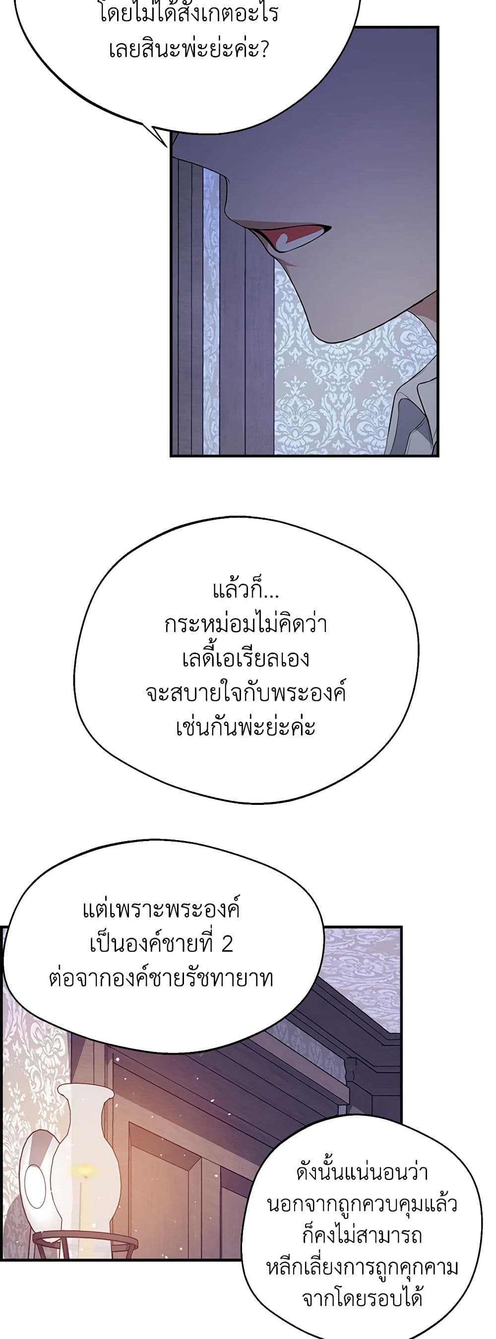 A Male Protagonist Is Blocking My Way page 30
