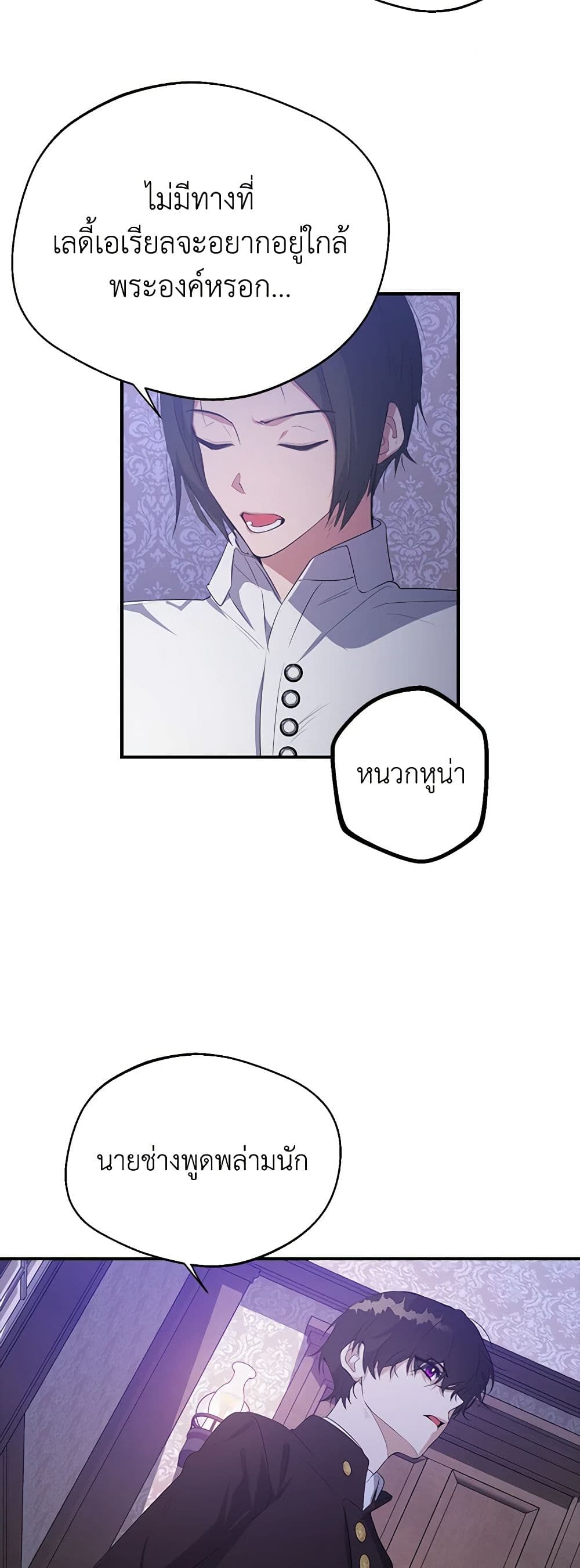 A Male Protagonist Is Blocking My Way page 31