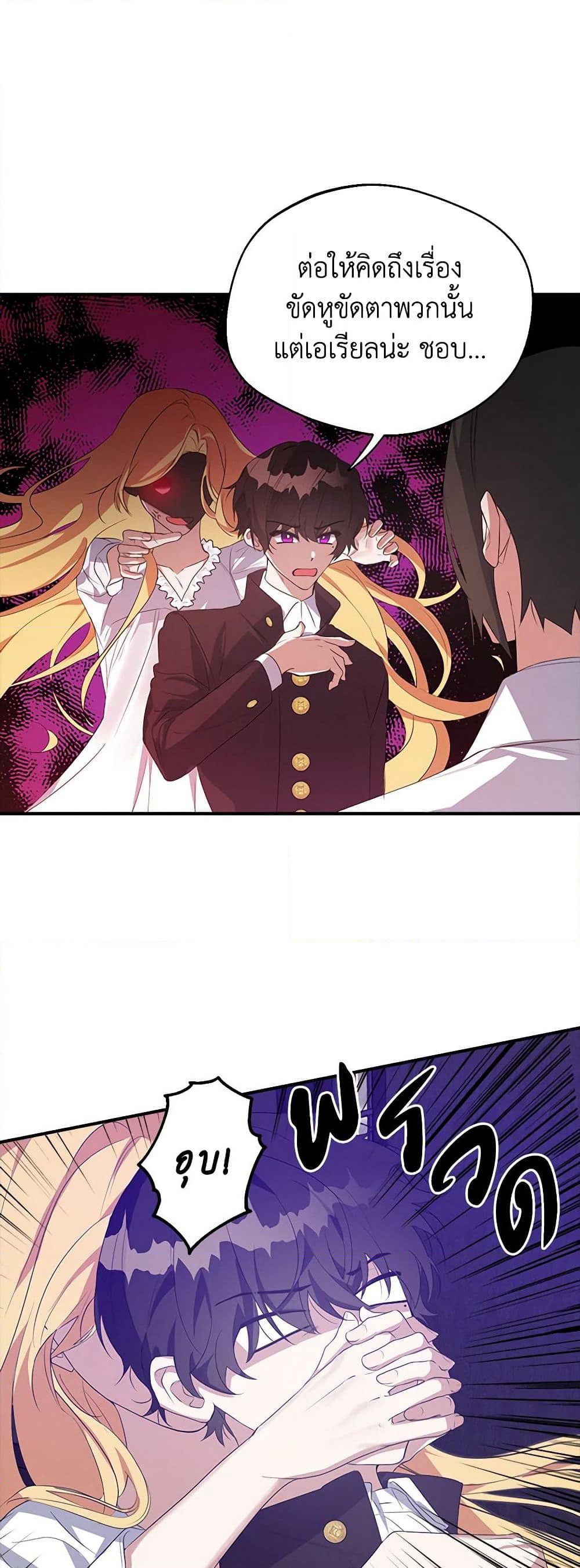 A Male Protagonist Is Blocking My Way page 33