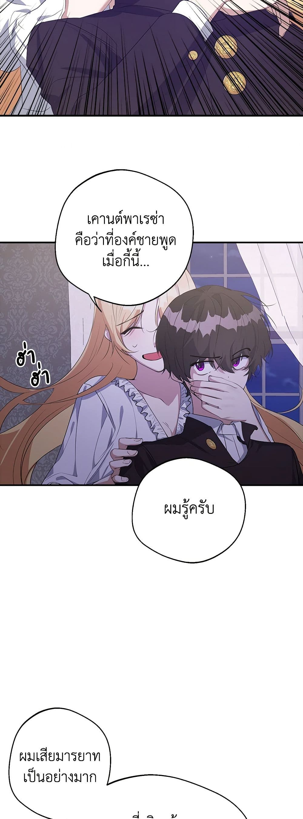 A Male Protagonist Is Blocking My Way page 34