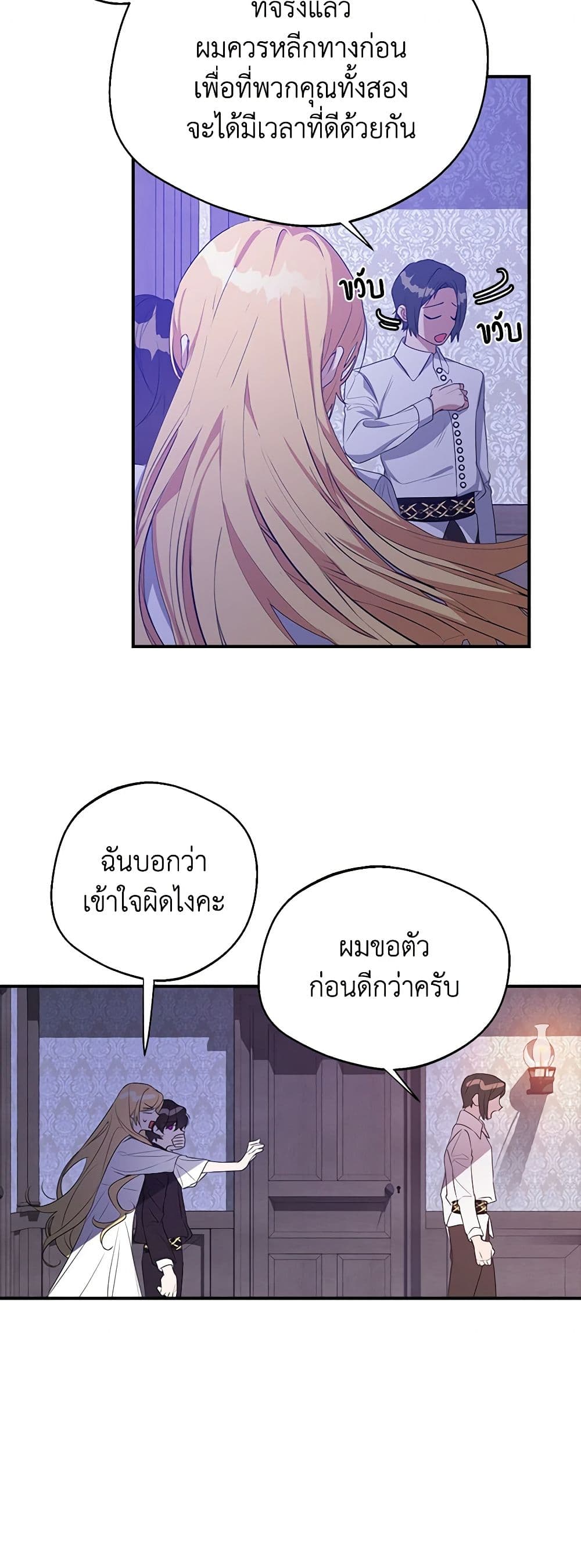 A Male Protagonist Is Blocking My Way page 35