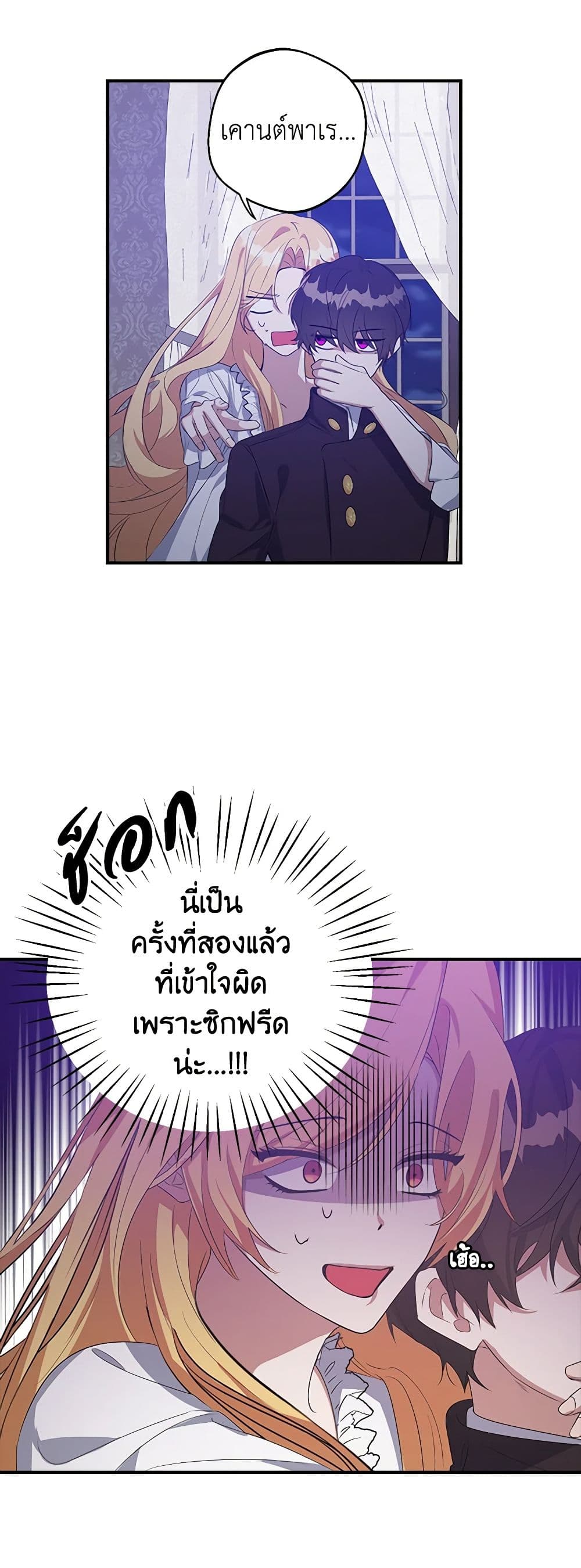 A Male Protagonist Is Blocking My Way page 36