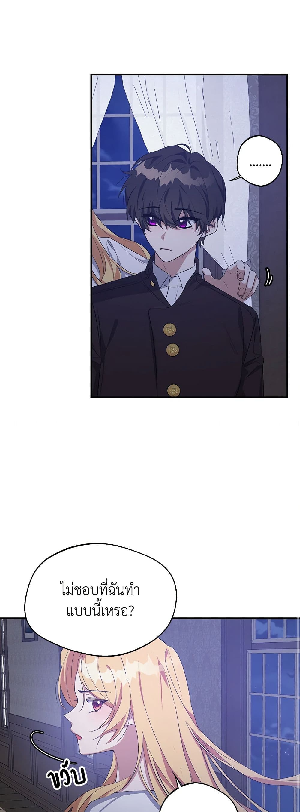 A Male Protagonist Is Blocking My Way page 37