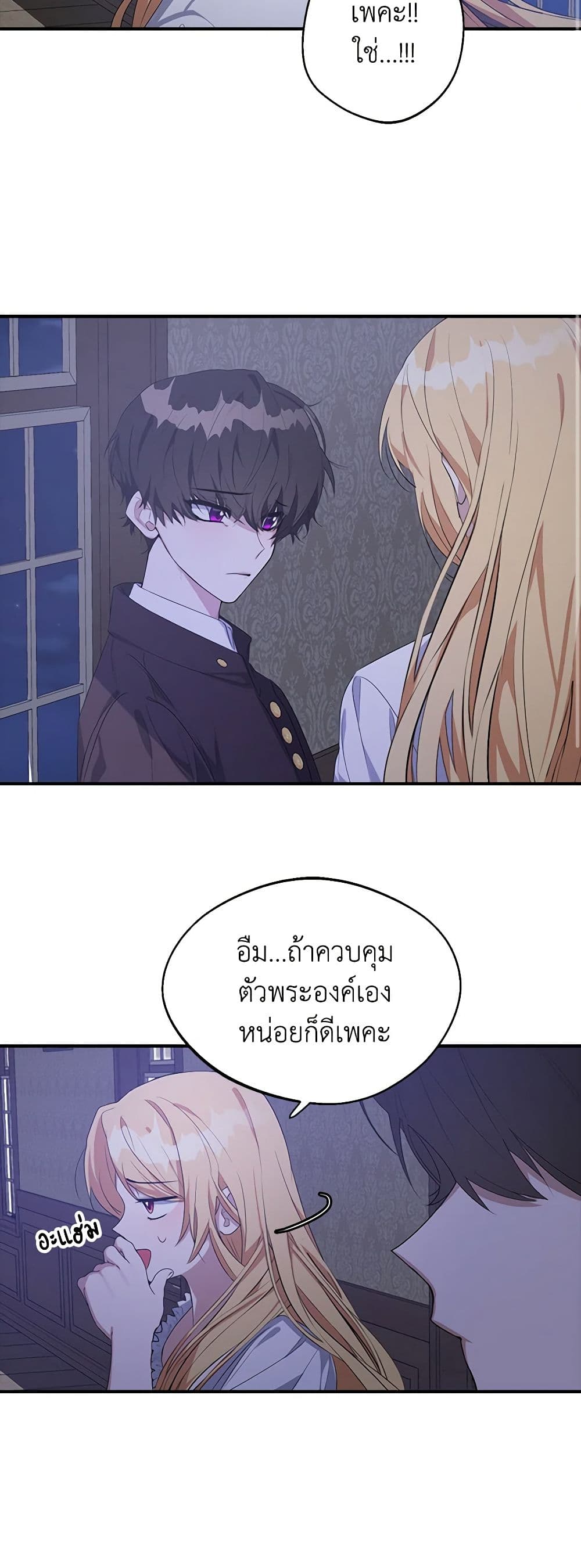 A Male Protagonist Is Blocking My Way page 38