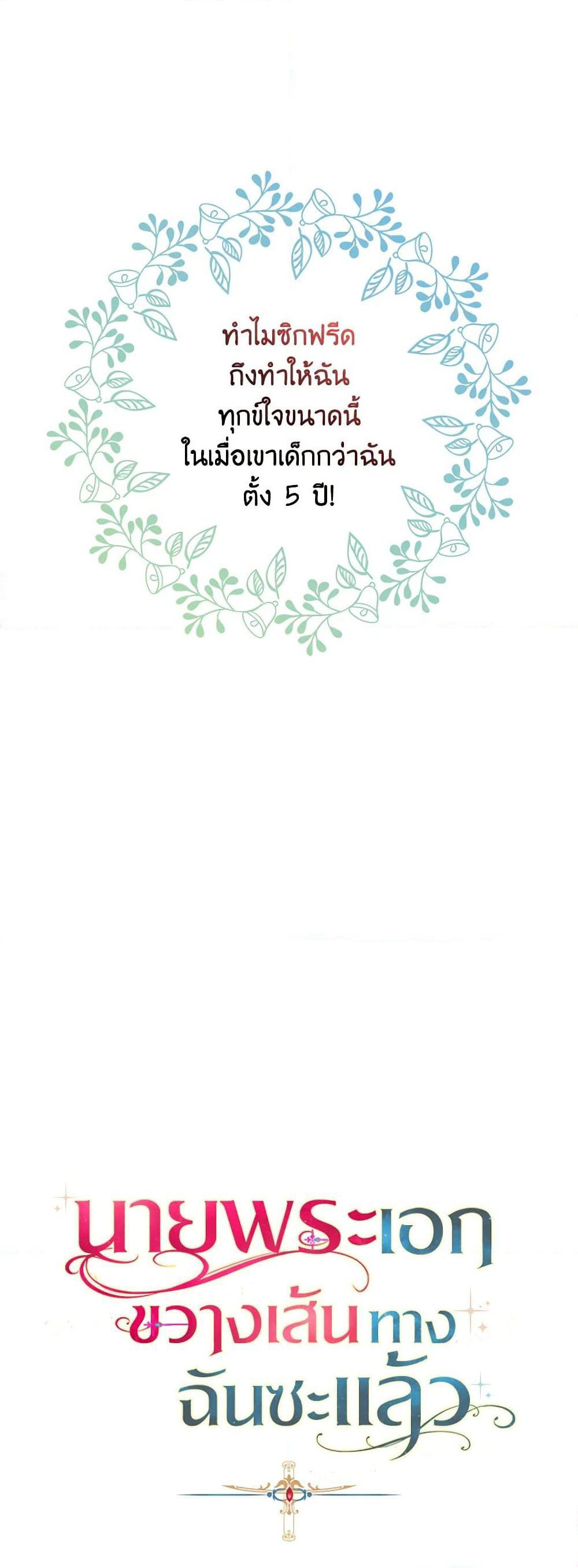 A Male Protagonist Is Blocking My Way page 41