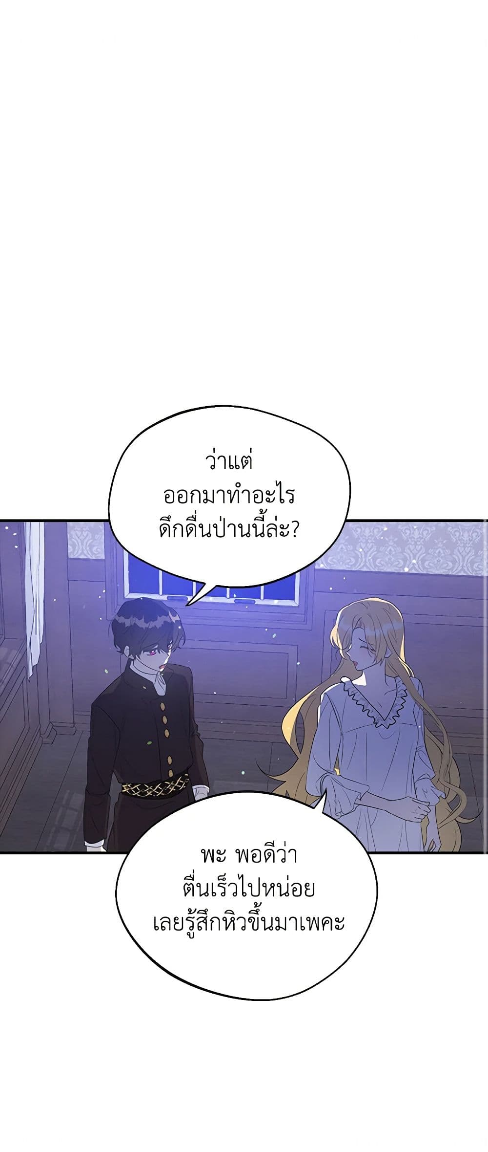 A Male Protagonist Is Blocking My Way page 2