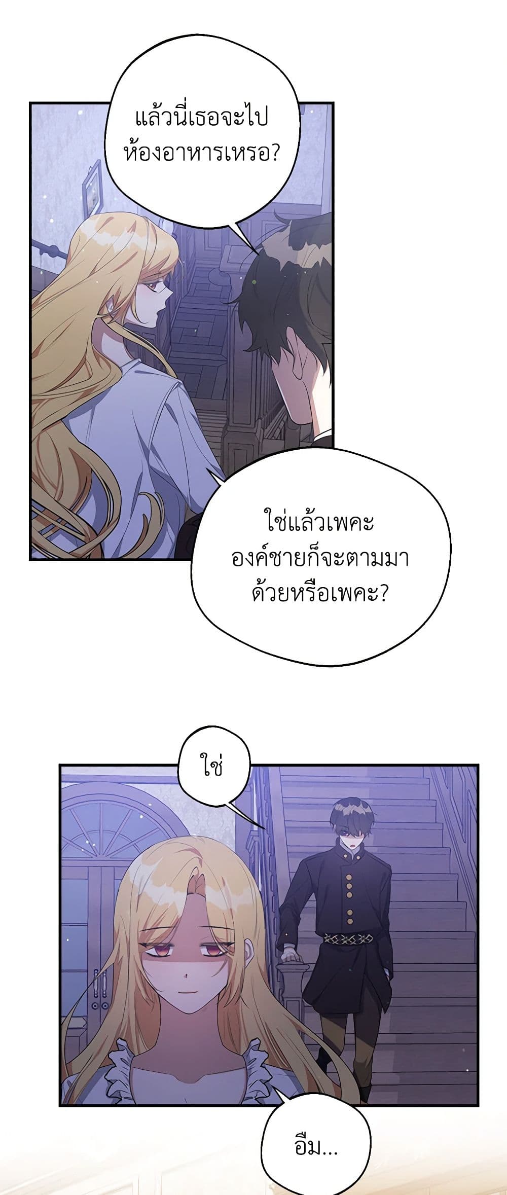A Male Protagonist Is Blocking My Way page 3