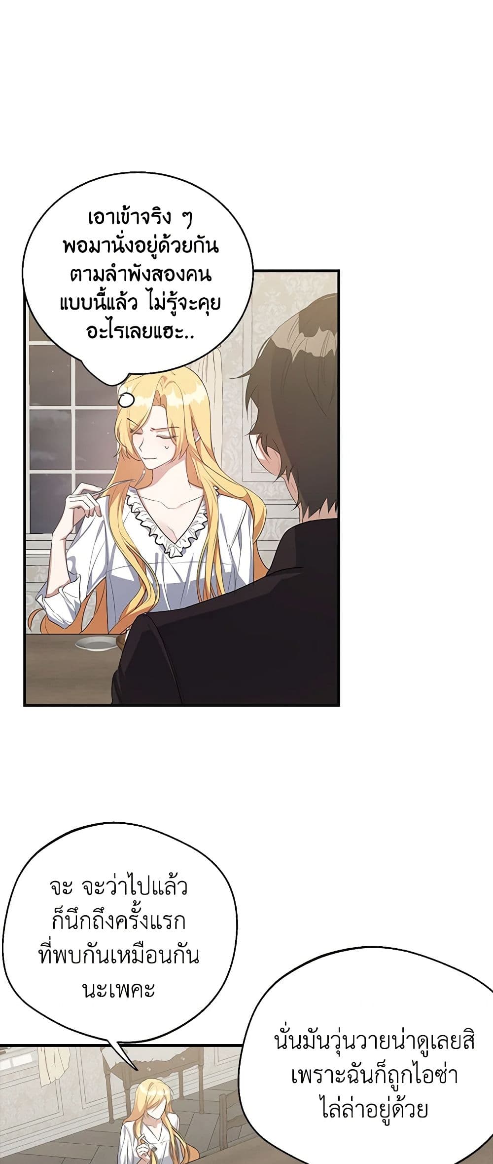 A Male Protagonist Is Blocking My Way page 5