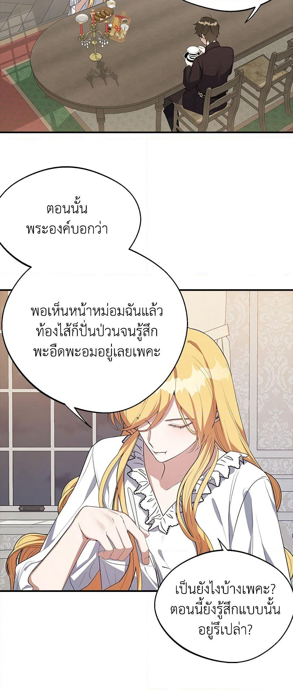 A Male Protagonist Is Blocking My Way page 6