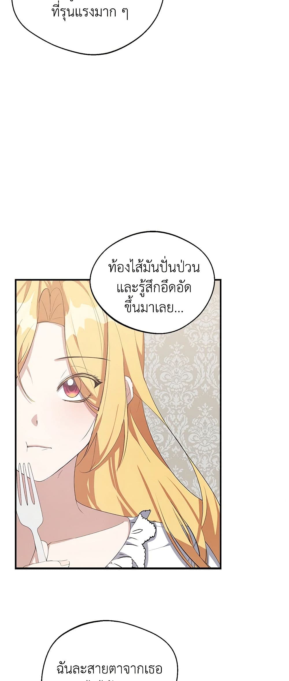 A Male Protagonist Is Blocking My Way page 8