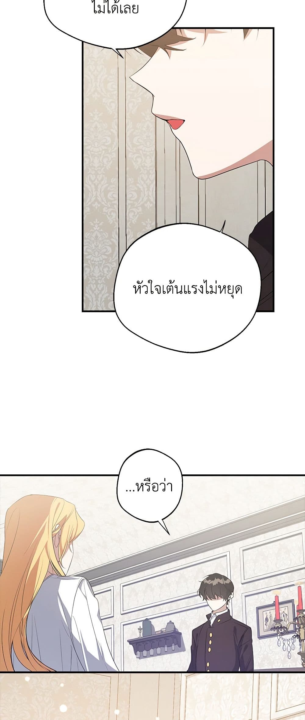A Male Protagonist Is Blocking My Way page 9