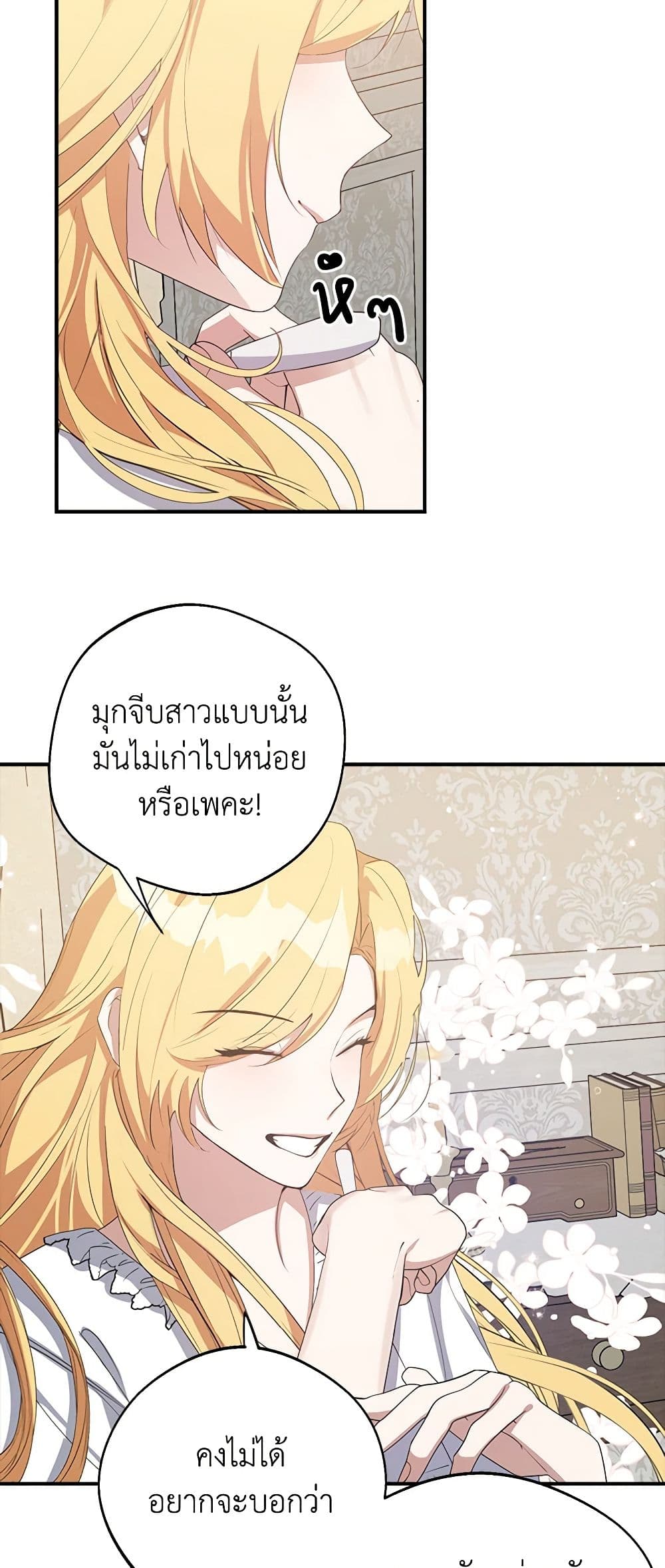 A Male Protagonist Is Blocking My Way page 11