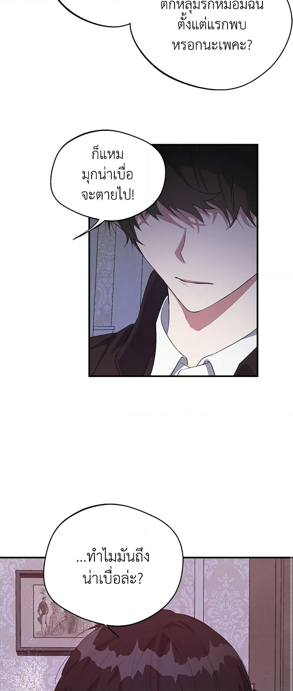 A Male Protagonist Is Blocking My Way page 12