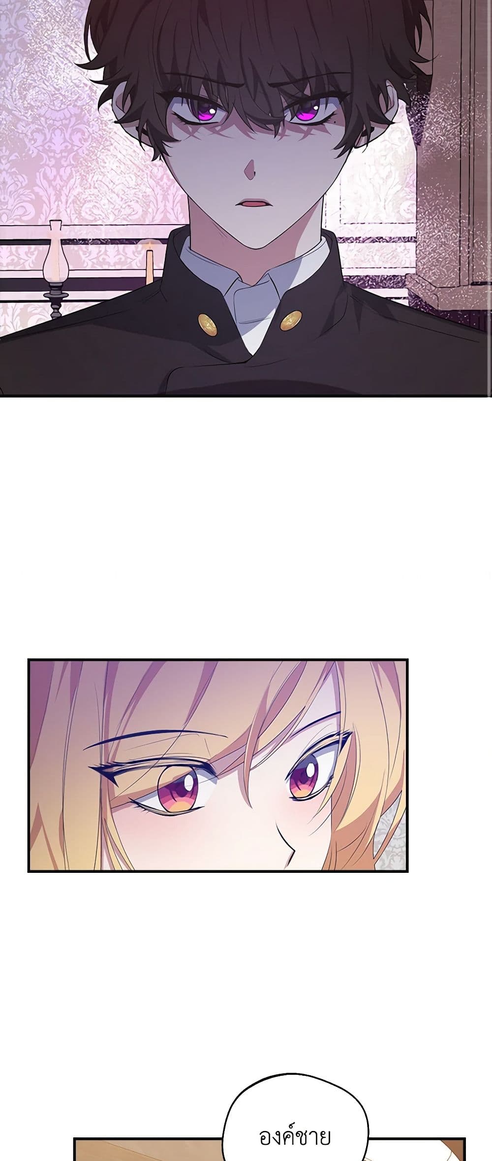 A Male Protagonist Is Blocking My Way page 13