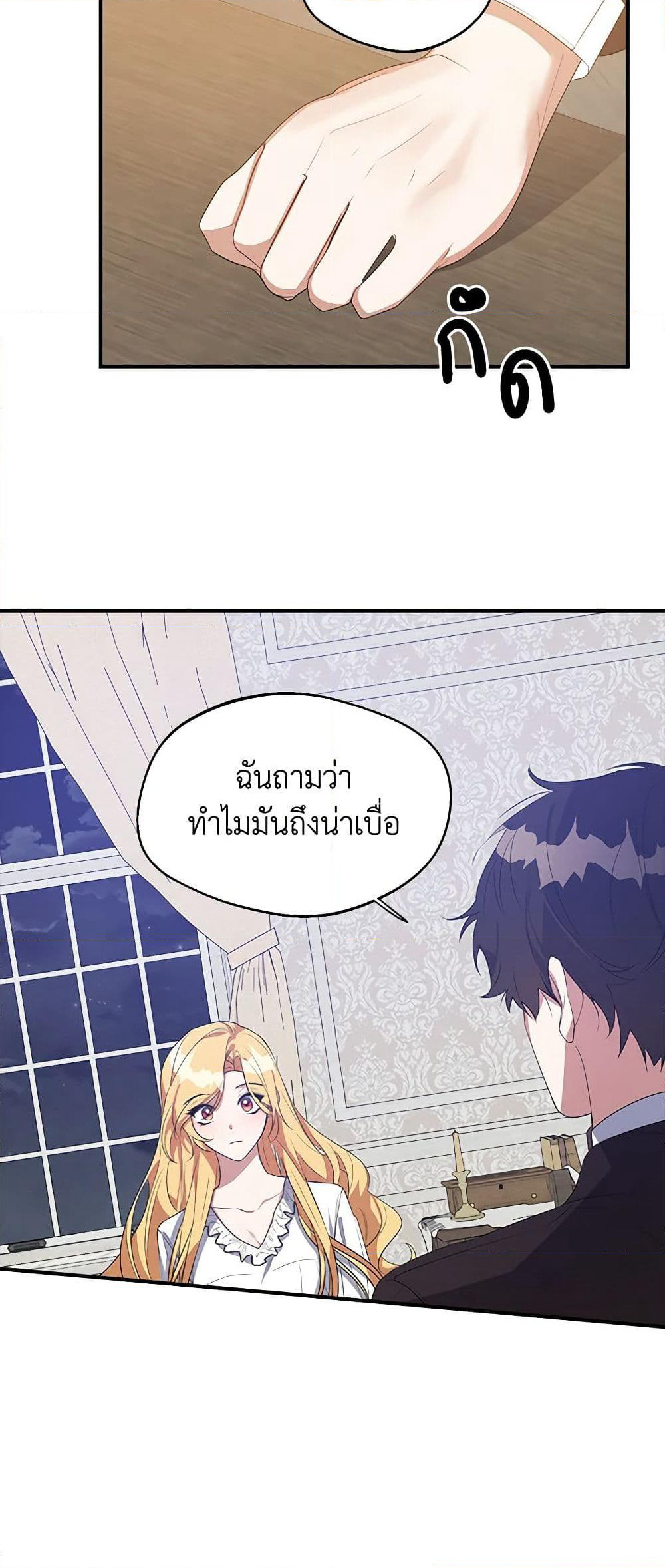 A Male Protagonist Is Blocking My Way page 14