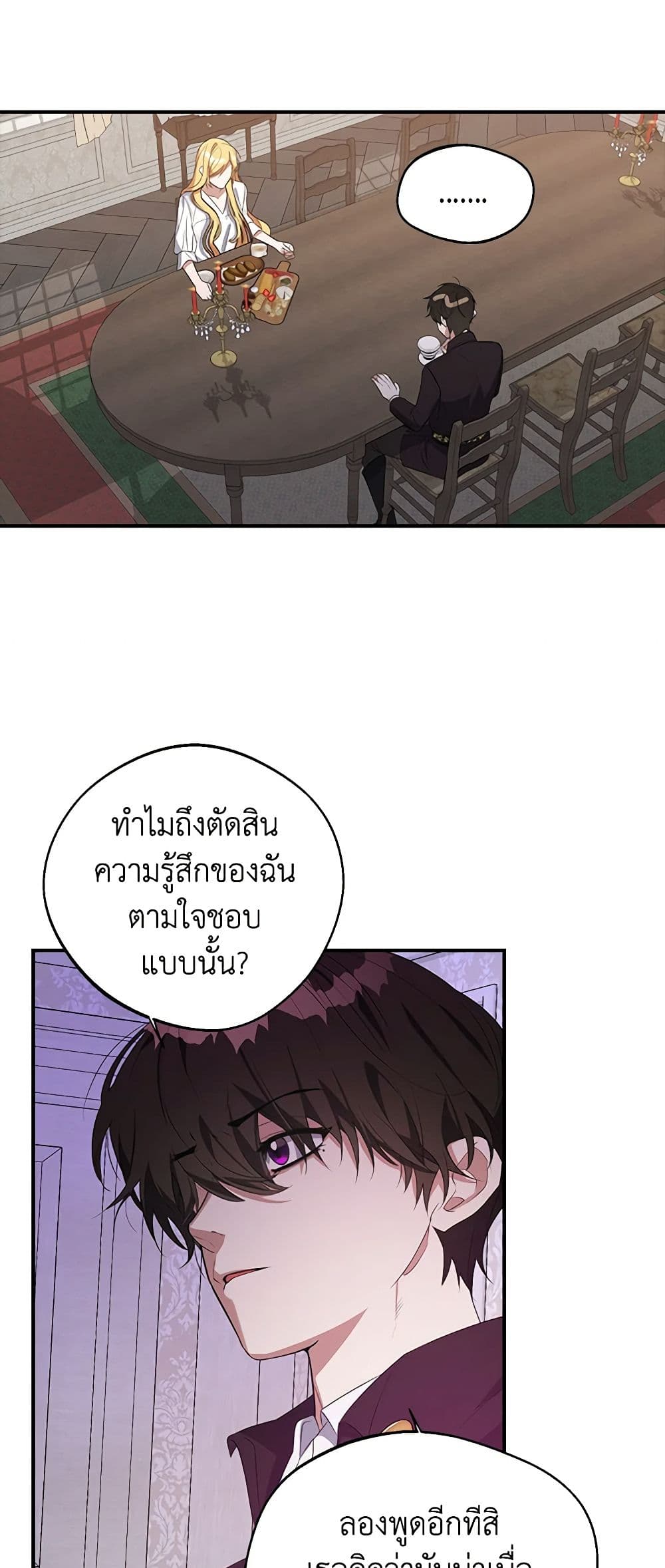 A Male Protagonist Is Blocking My Way page 15