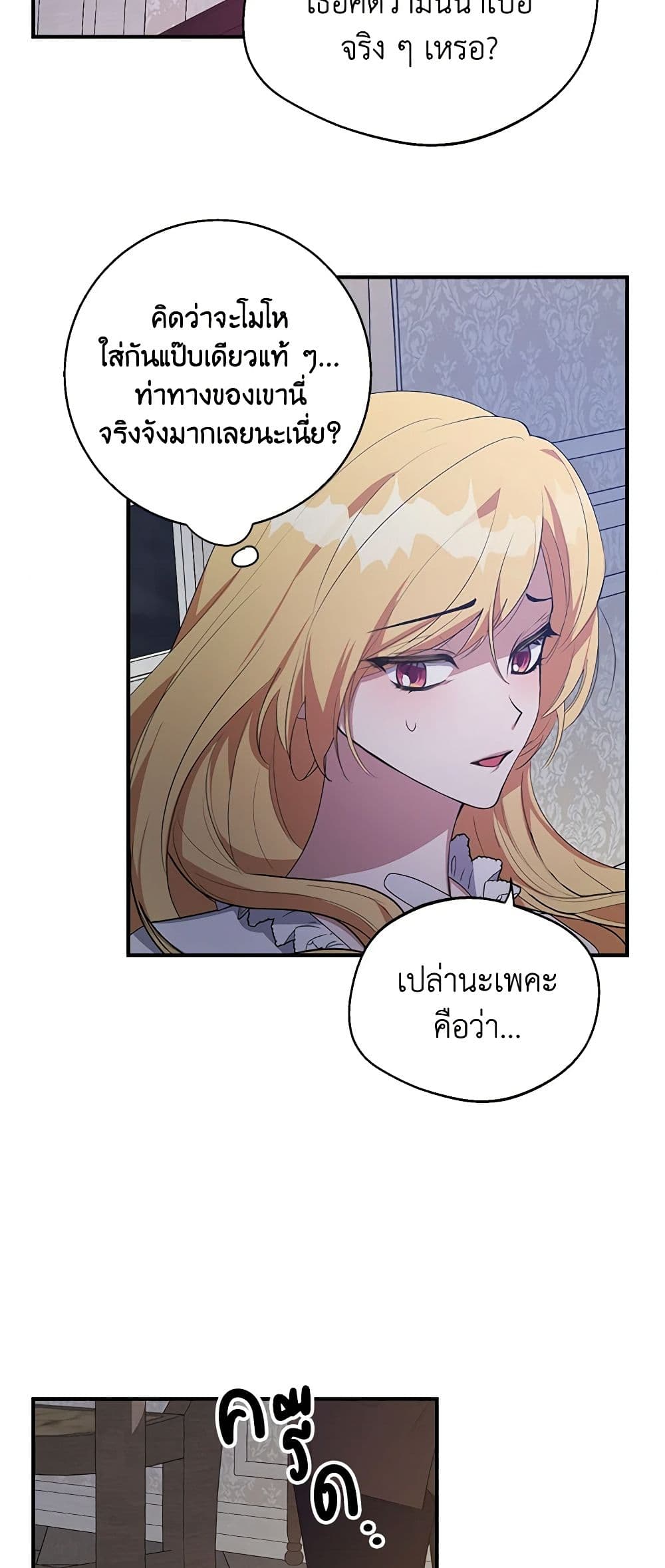 A Male Protagonist Is Blocking My Way page 16