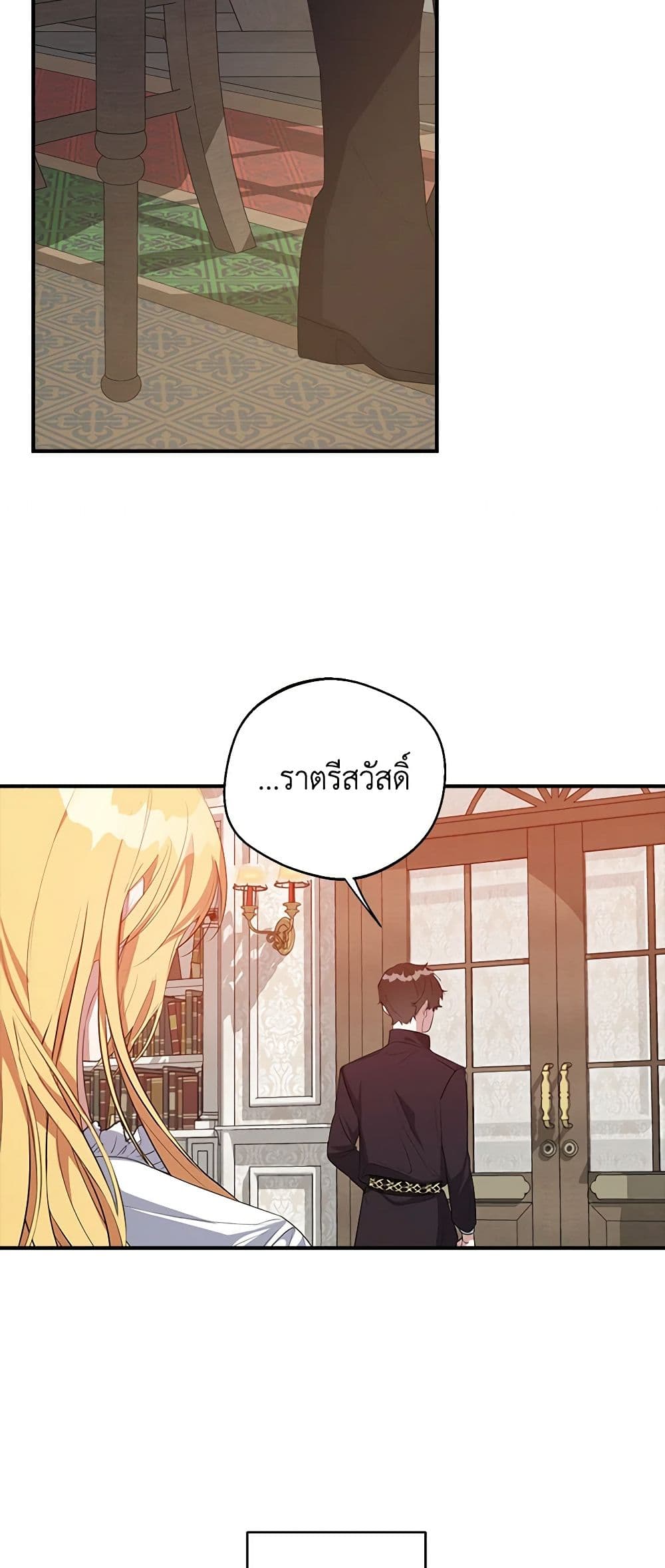 A Male Protagonist Is Blocking My Way page 17
