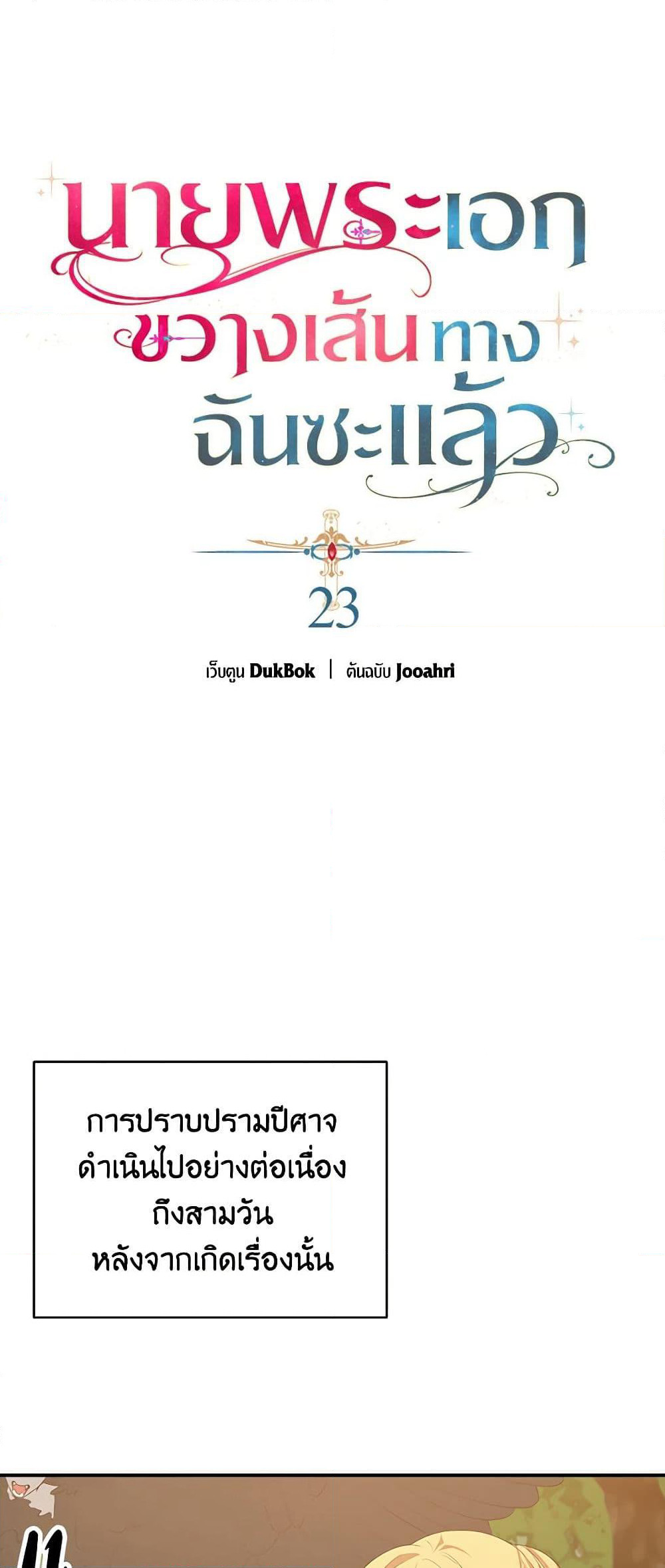 A Male Protagonist Is Blocking My Way page 19