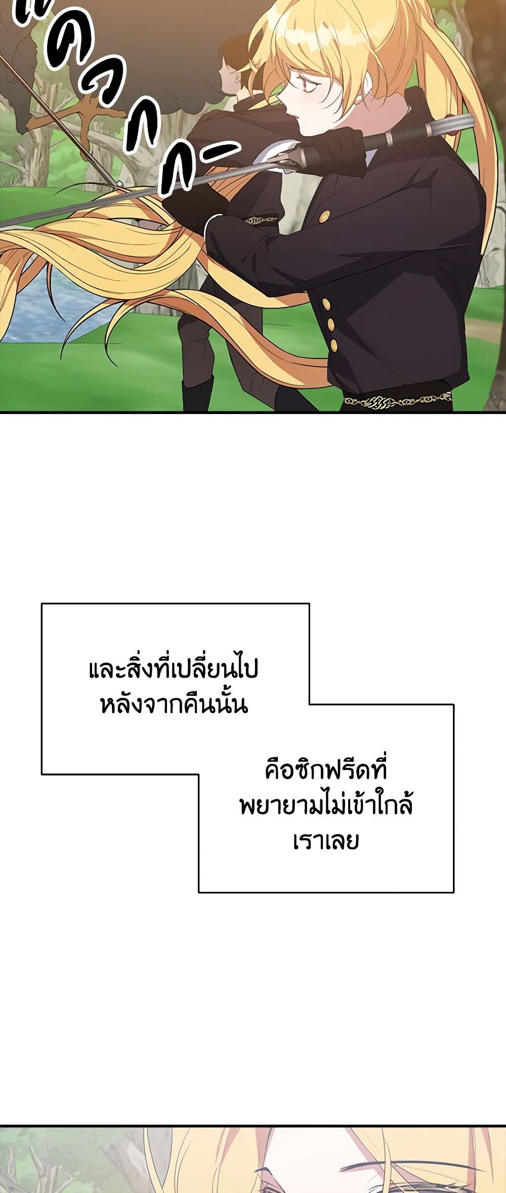 A Male Protagonist Is Blocking My Way page 20