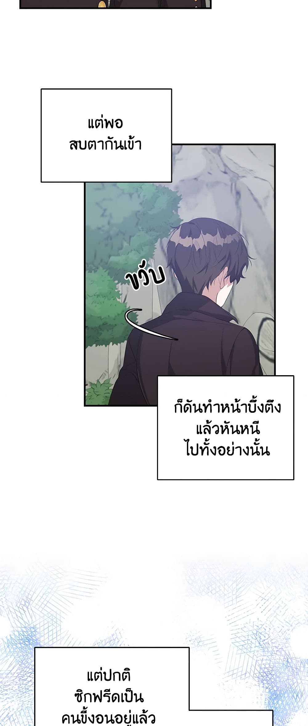A Male Protagonist Is Blocking My Way page 22
