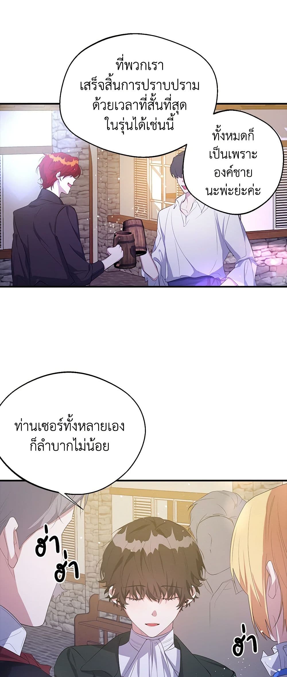 A Male Protagonist Is Blocking My Way page 25