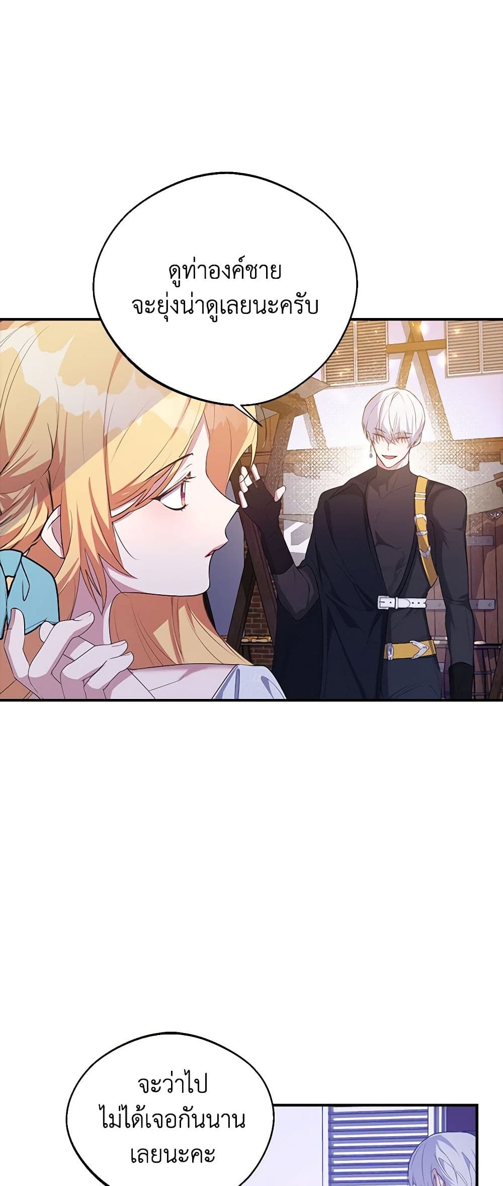 A Male Protagonist Is Blocking My Way page 28