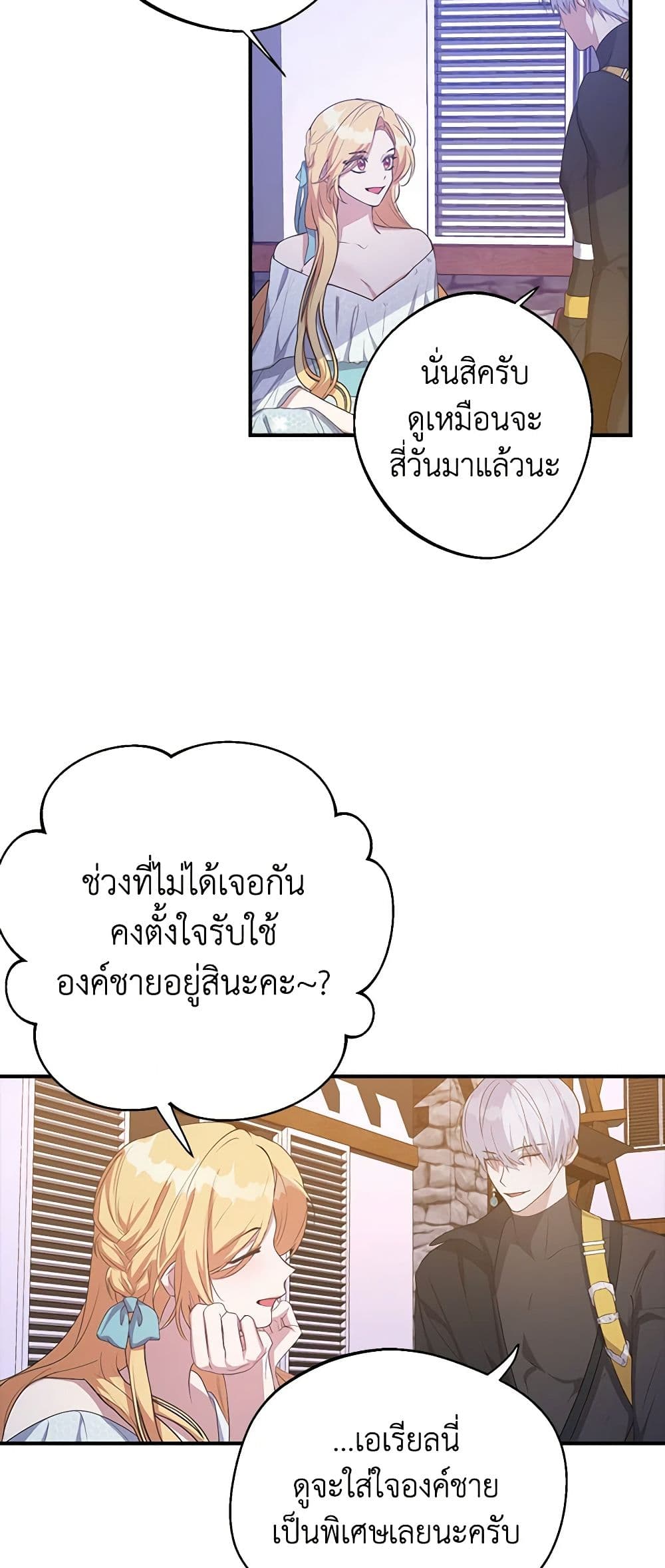 A Male Protagonist Is Blocking My Way page 29