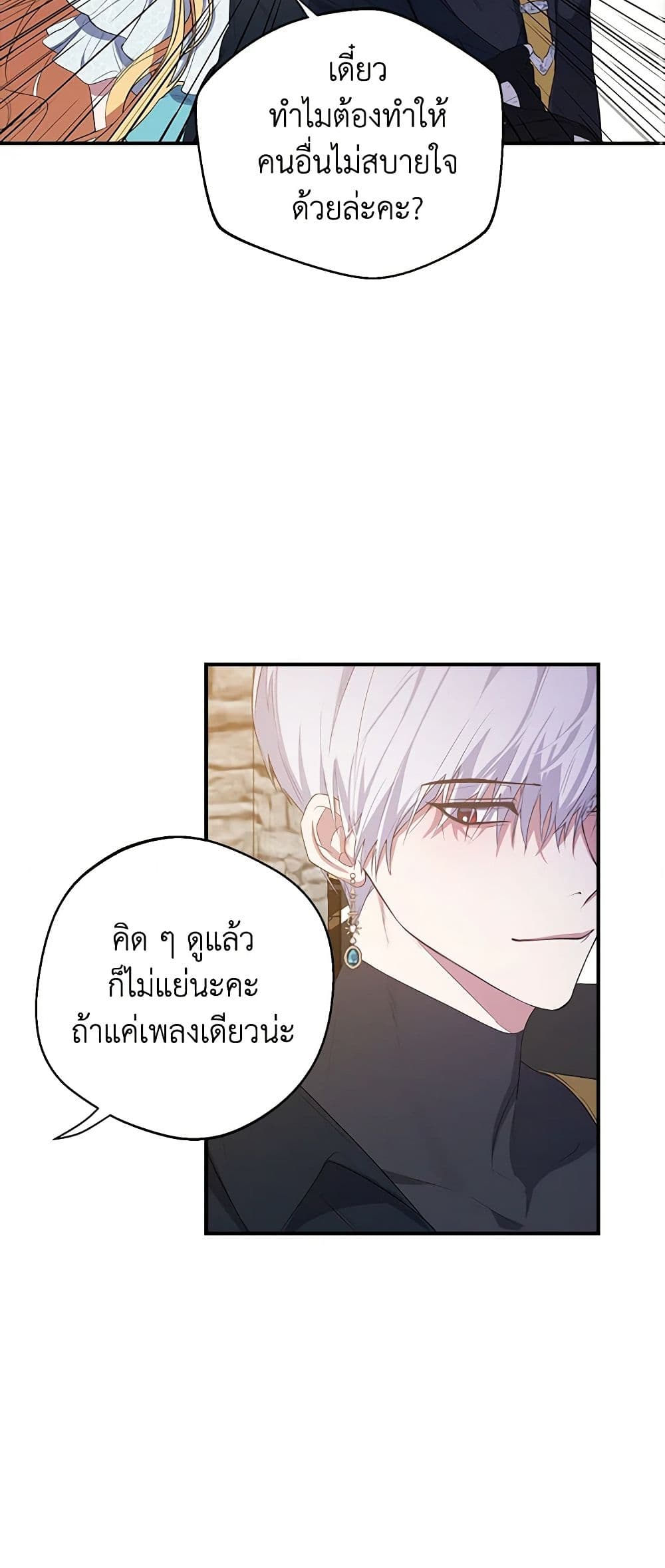 A Male Protagonist Is Blocking My Way page 32