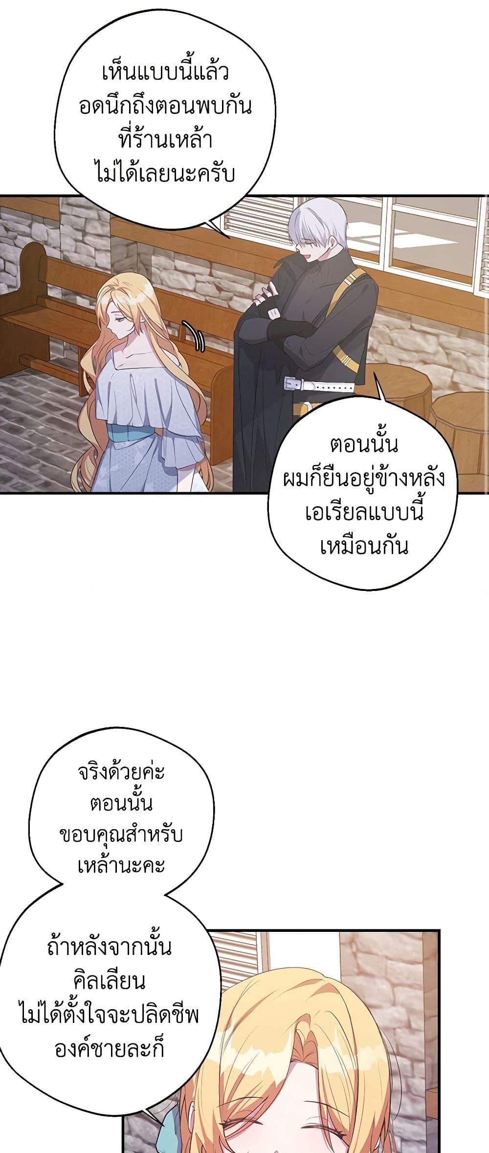A Male Protagonist Is Blocking My Way page 33