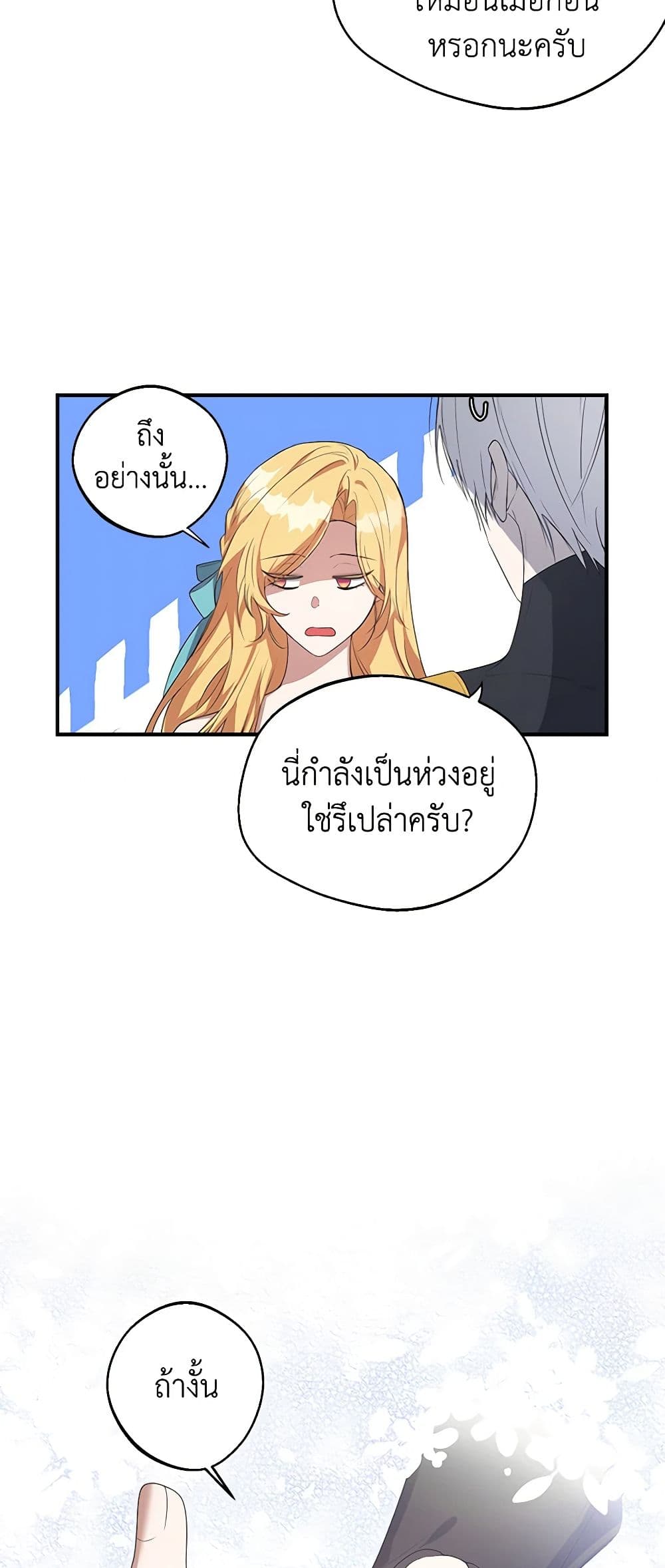 A Male Protagonist Is Blocking My Way page 35