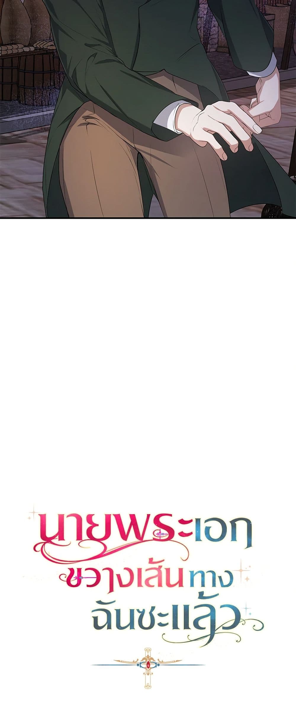A Male Protagonist Is Blocking My Way page 41