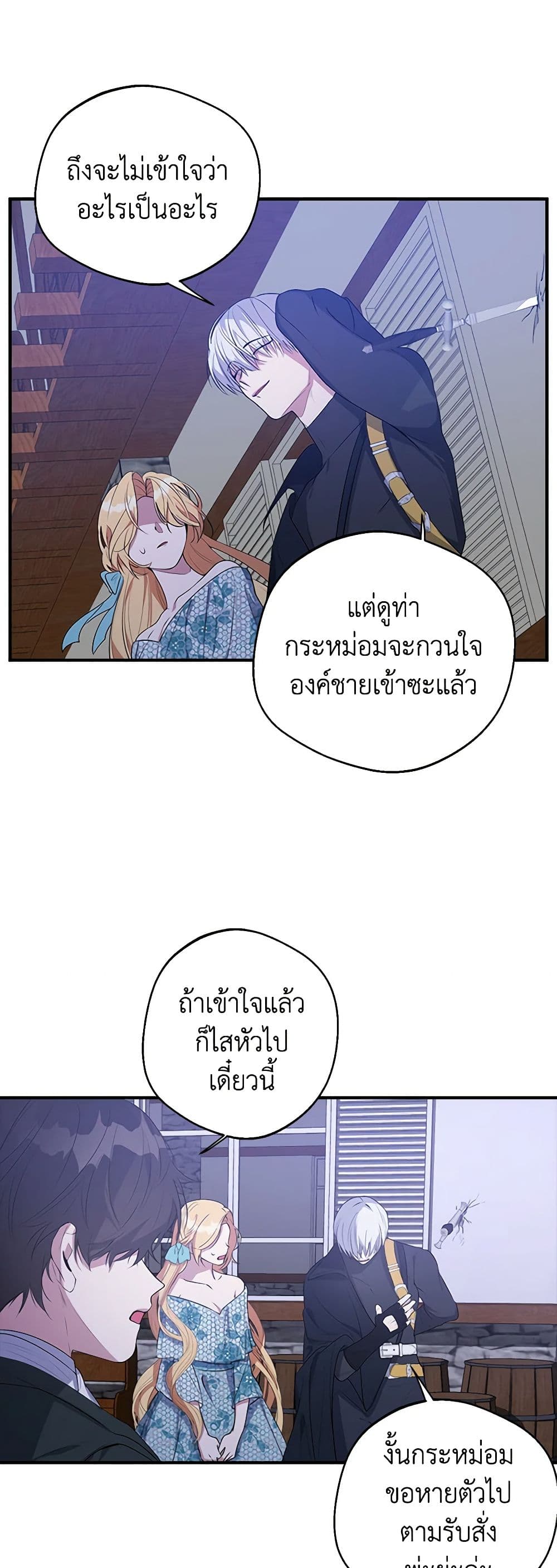 A Male Protagonist Is Blocking My Way page 2